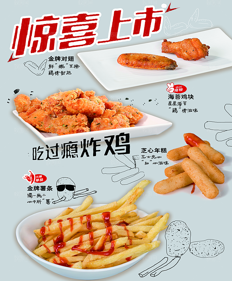 炸鸡宣传海报设计素材