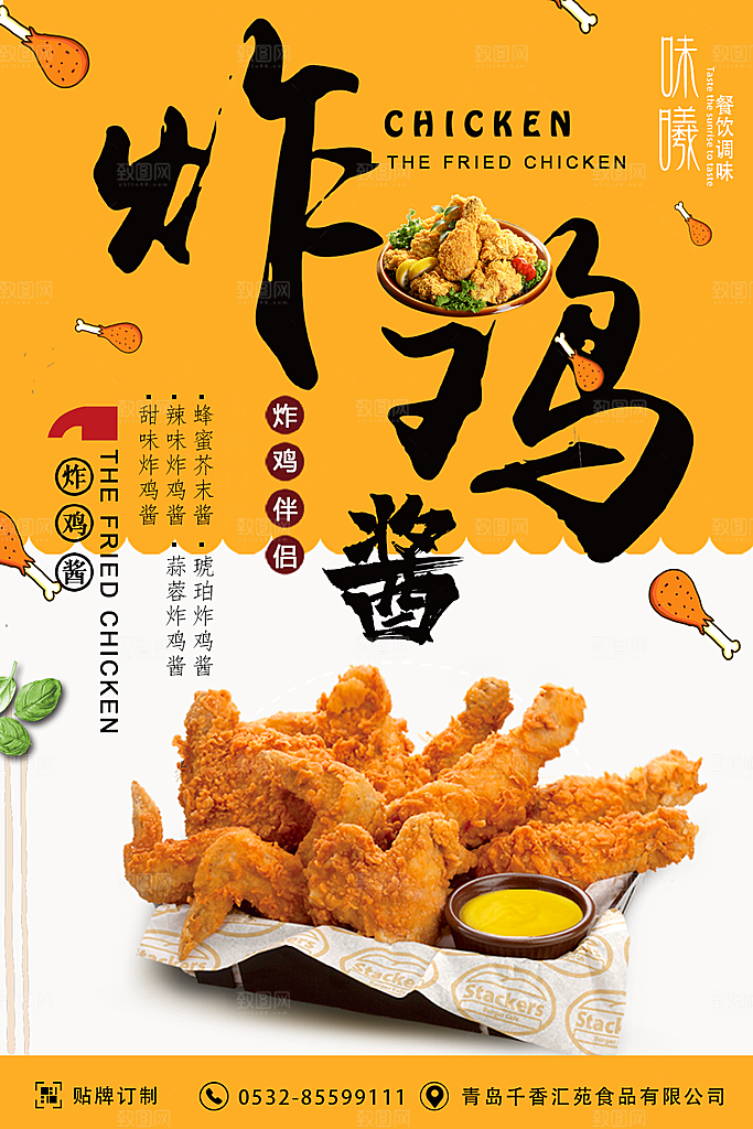 炸鸡宣传海报设计素材