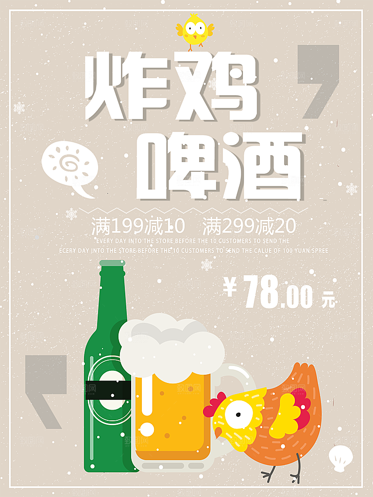 炸鸡宣传海报设计素材模板