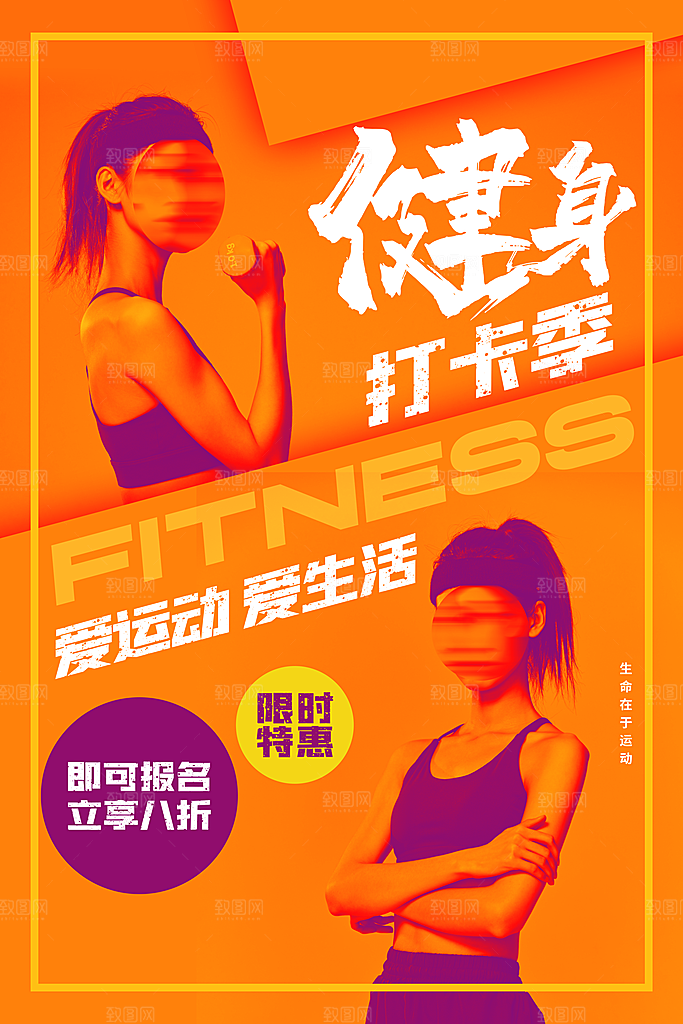 全民健身日运动跑步锻炼活动海报