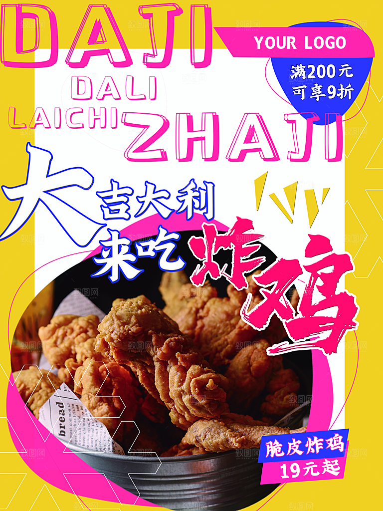 炸鸡宣传海报设计素材模板