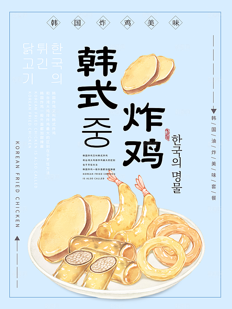 炸鸡宣传海报设计素材模板