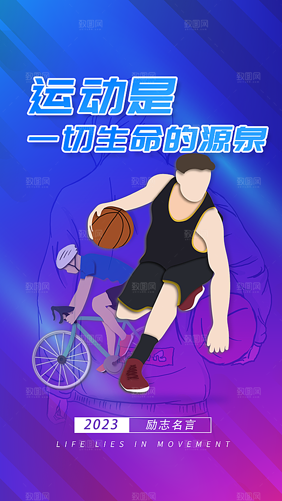 全民健身日运动跑步锻炼活动海报