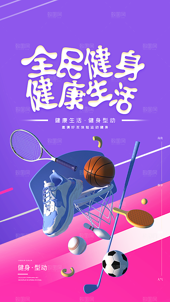 全民健身日运动跑步锻炼活动海报