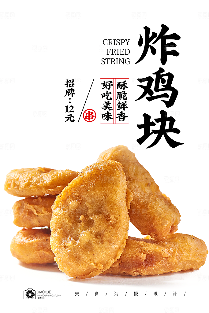 炸鸡宣传海报设计素材模板
