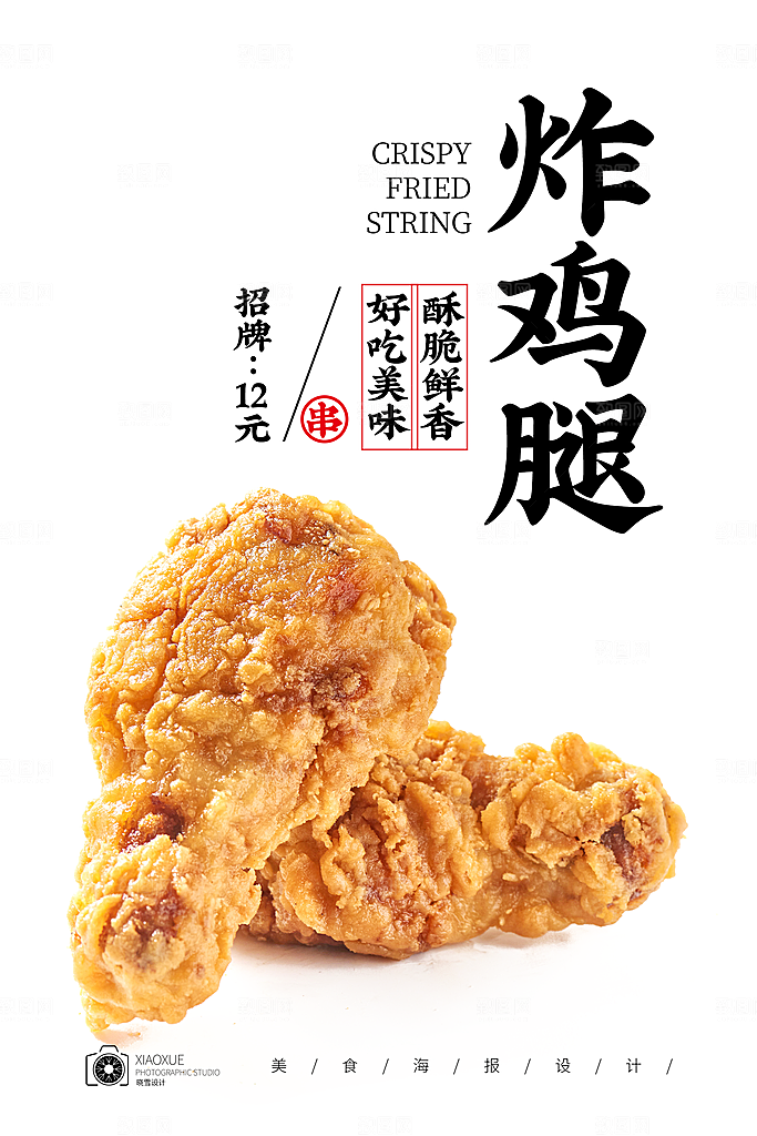 炸鸡宣传海报设计素材模板