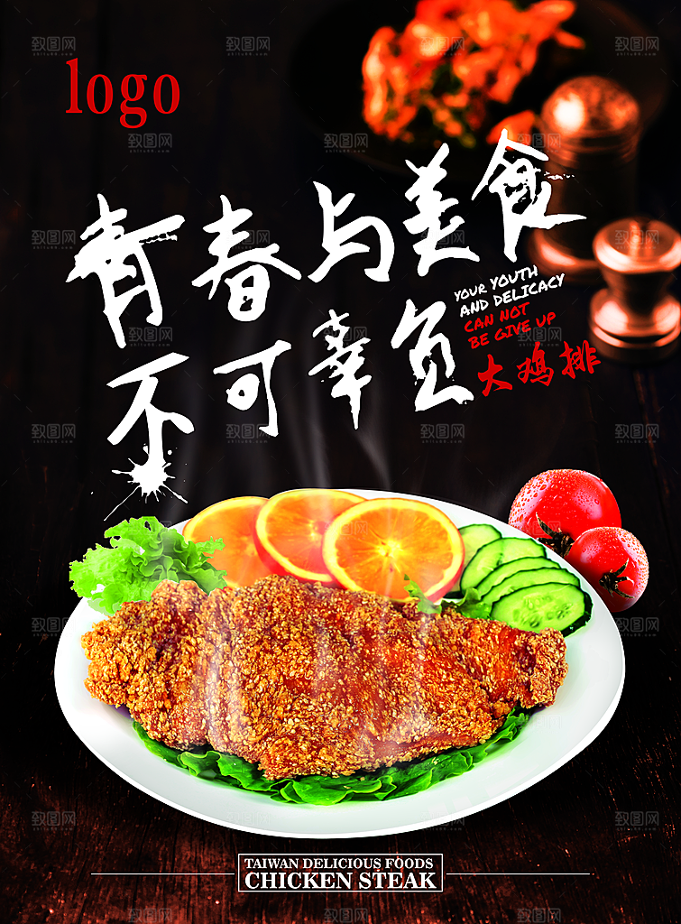 炸鸡宣传海报设计素材模板