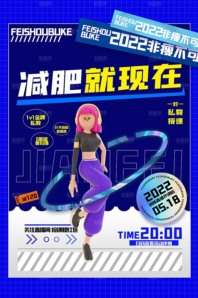 全民健身日运动跑步锻炼活动海报