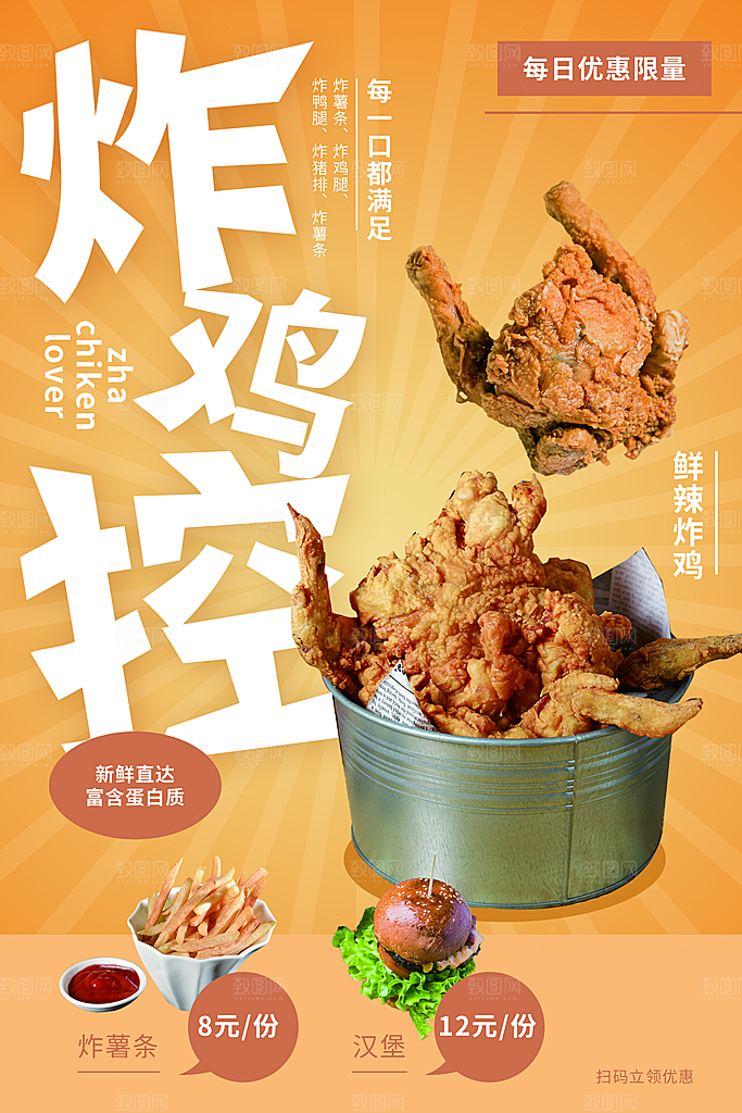 炸鸡宣传海报设计素材模板