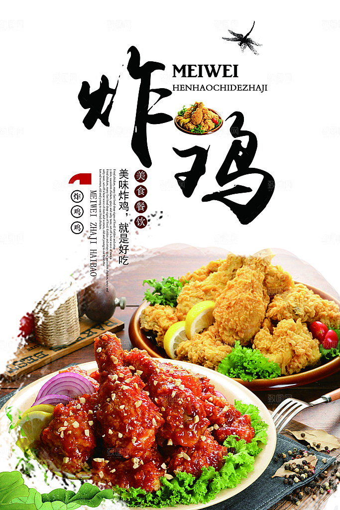 炸鸡宣传海报展板设计素材