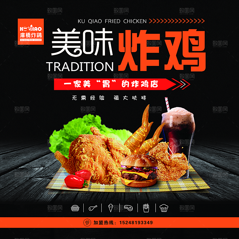 炸鸡宣传海报展板设计素材