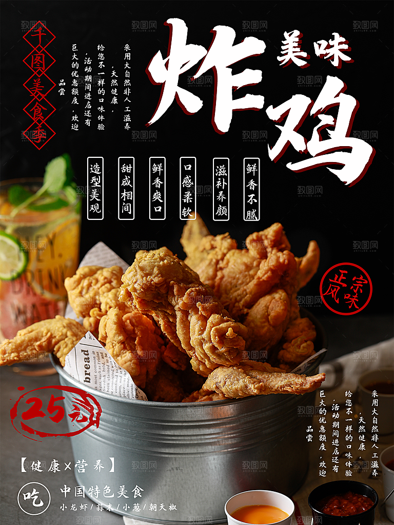 炸鸡宣传海报展板设计素材