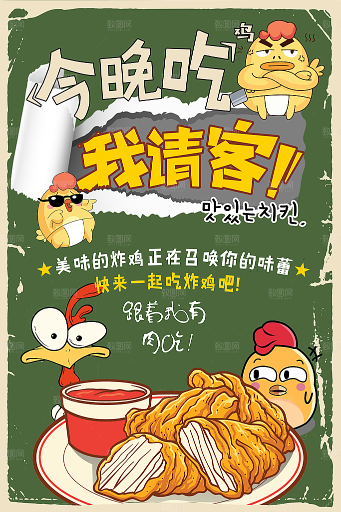 炸鸡宣传海报展板设计素材