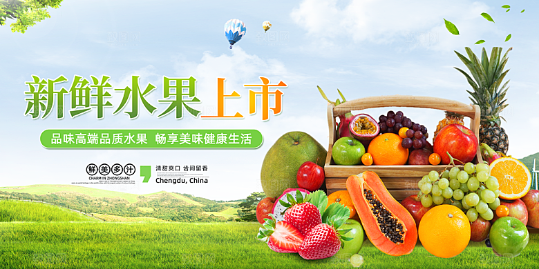 淘宝电商素菜瓜果水果活动海报
