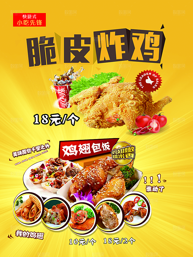 炸鸡宣传海报展板设计素材