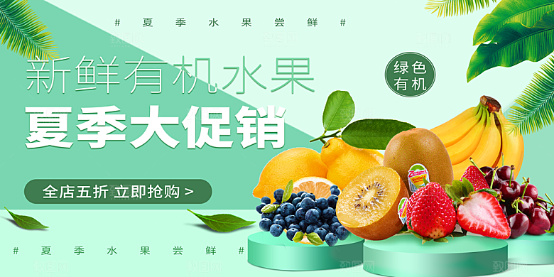 淘宝电商素菜瓜果水果活动海报