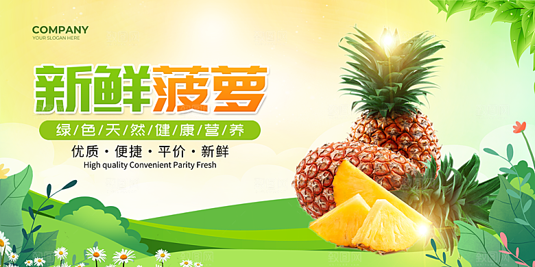 淘宝电商素菜瓜果水果活动海报