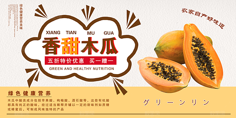 淘宝电商素菜瓜果水果活动海报