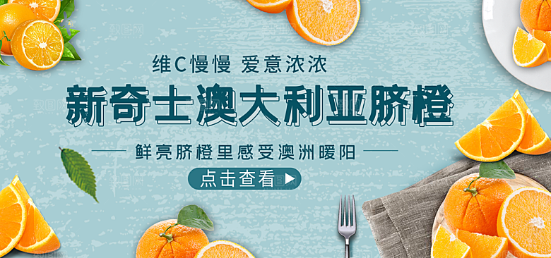 淘宝电商素菜瓜果水果活动海报