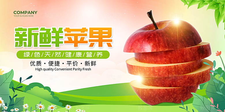 淘宝电商素菜瓜果水果活动海报