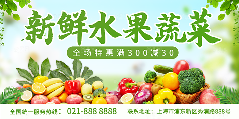 淘宝电商素菜瓜果水果活动海报