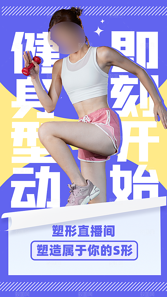 全民健身日运动跑步锻炼活动海报