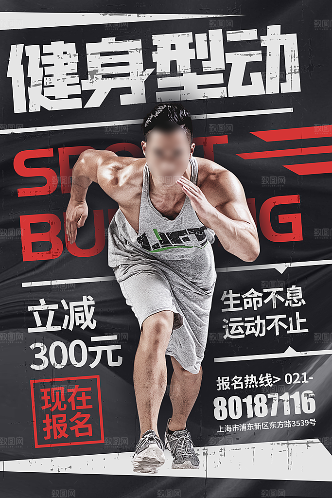 全民健身日运动跑步锻炼活动海报