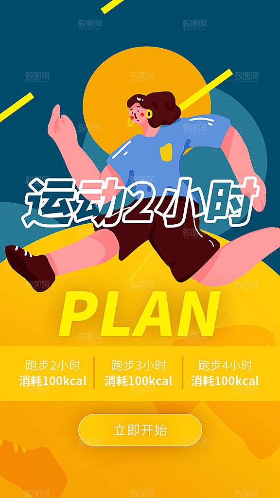 全民健身日运动跑步锻炼活动海报
