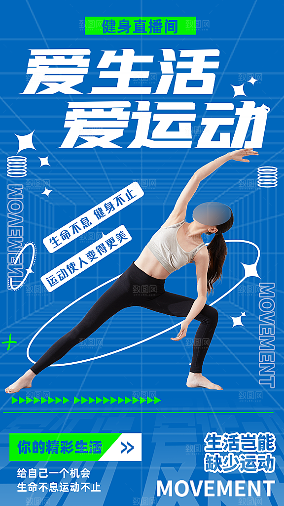 全民健身日运动跑步锻炼活动海报