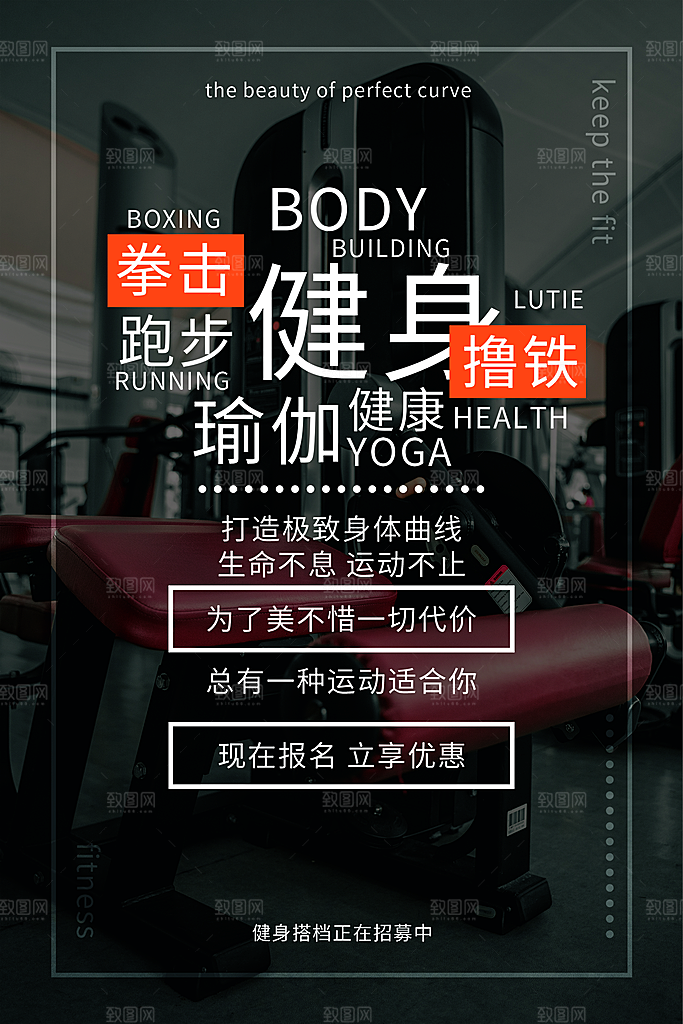全民健身日运动跑步锻炼活动海报
