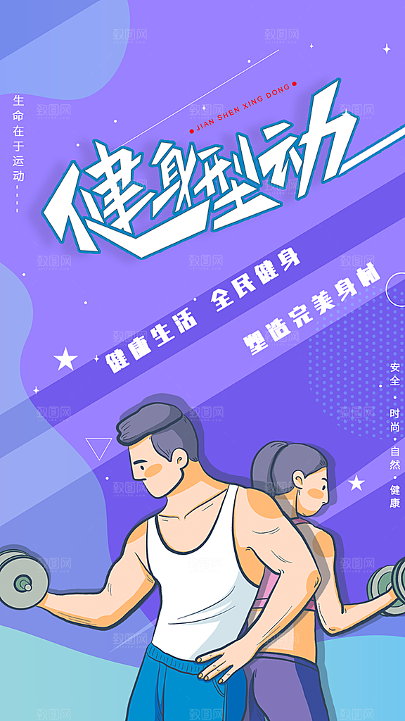 全民健身日运动跑步锻炼活动海报