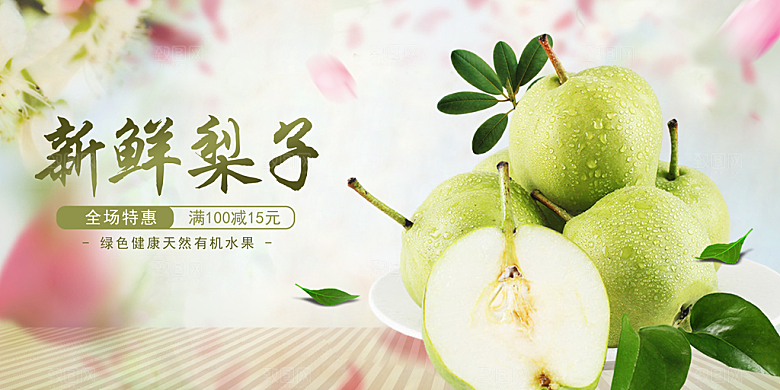 淘宝电商素菜瓜果水果活动海报