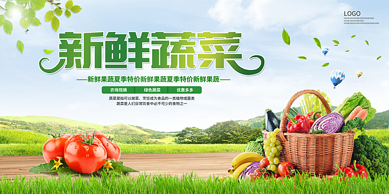 淘宝电商素菜瓜果水果活动海报