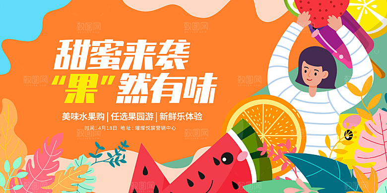 淘宝电商素菜瓜果水果活动海报