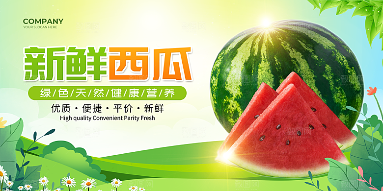 淘宝电商素菜瓜果水果活动海报