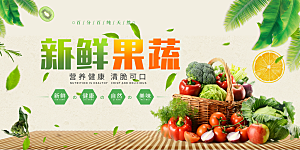 淘宝电商素菜瓜果水果活动海报
