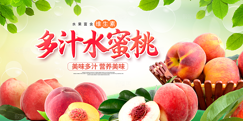 淘宝电商素菜瓜果水果活动海报