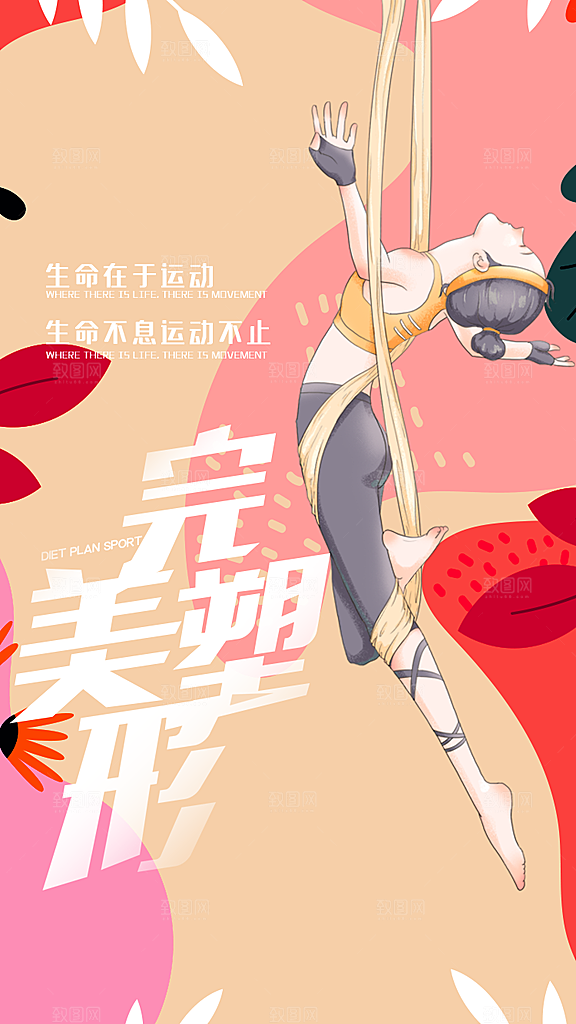 全民健身日运动跑步锻炼活动海报