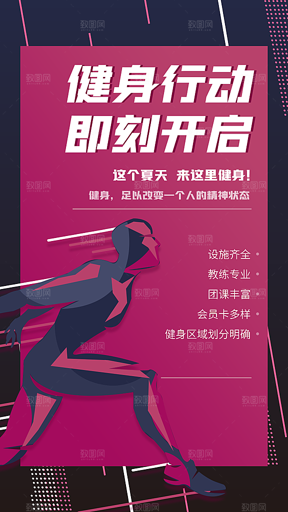 全民健身日运动跑步锻炼活动海报