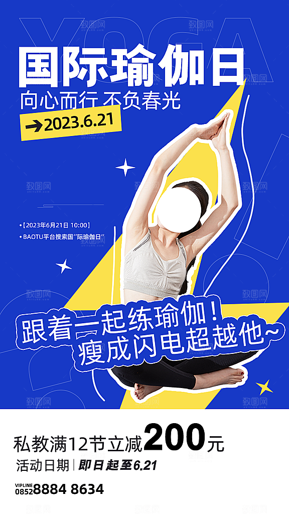 全民健身日运动跑步锻炼活动海报
