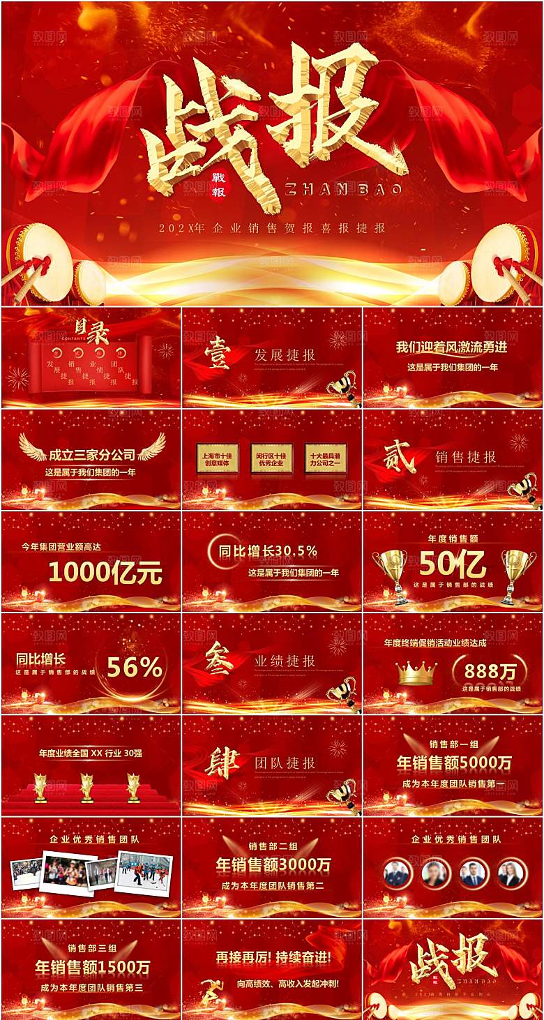 红金喜庆公司喜报ppt