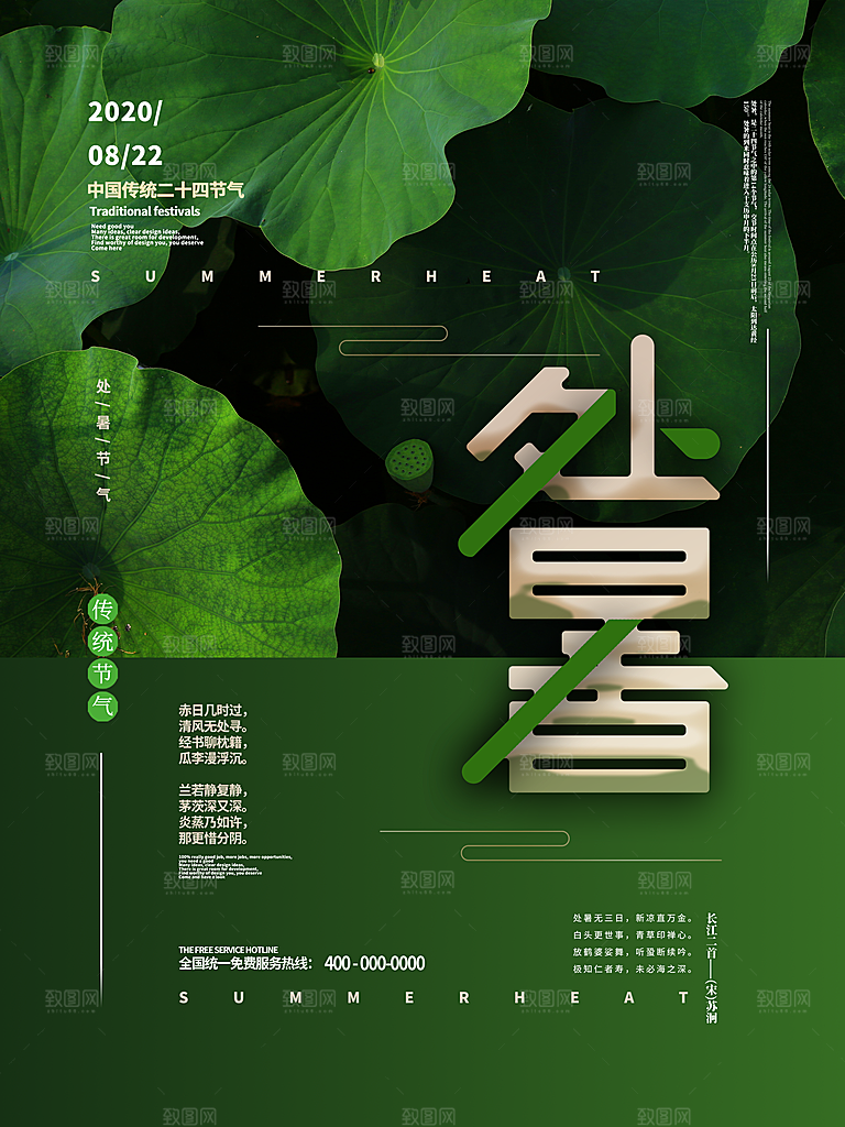 处暑节气简约大气海报