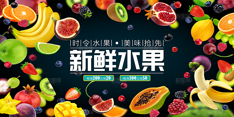 淘宝电商蔬菜瓜果水果活动海报