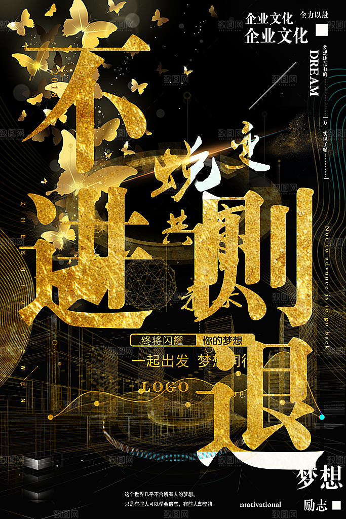 黑金企业文化团队正能量励志梦想海报模板