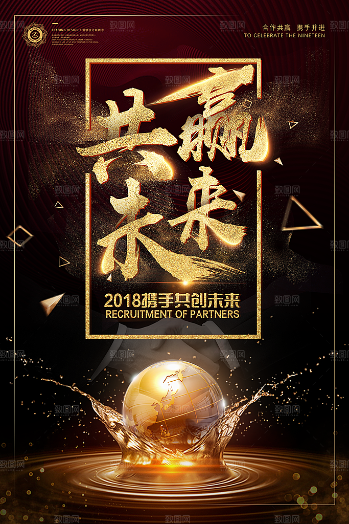 黑金企业文化团队正能量励志梦想海报模板