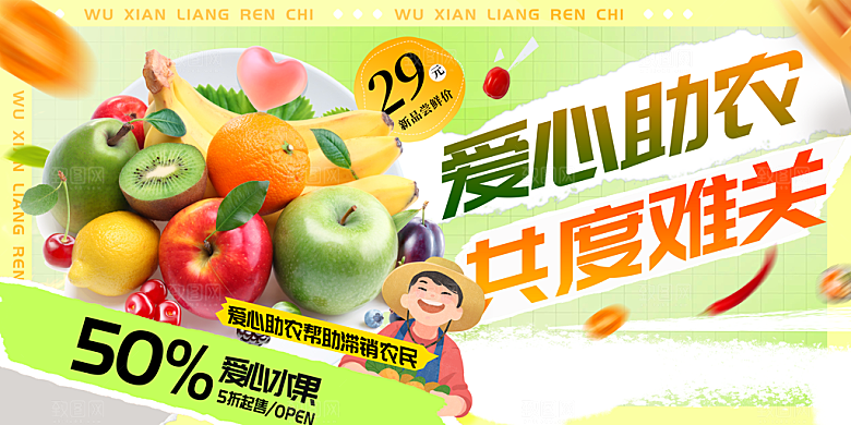 淘宝电商蔬菜瓜果水果活动海报