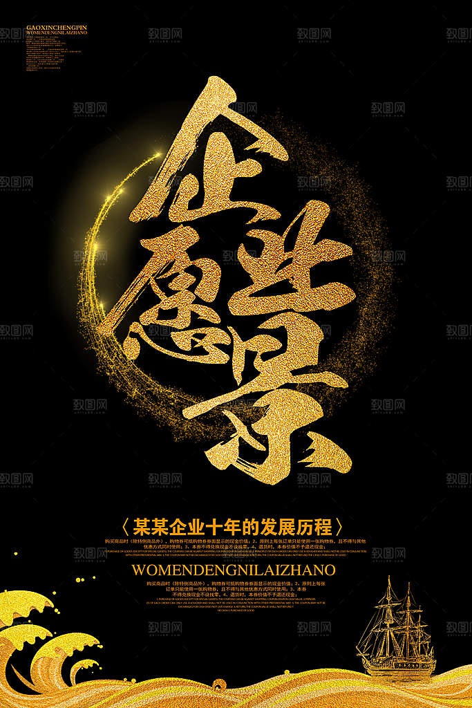 黑金企业文化团队正能量励志梦想海报模板