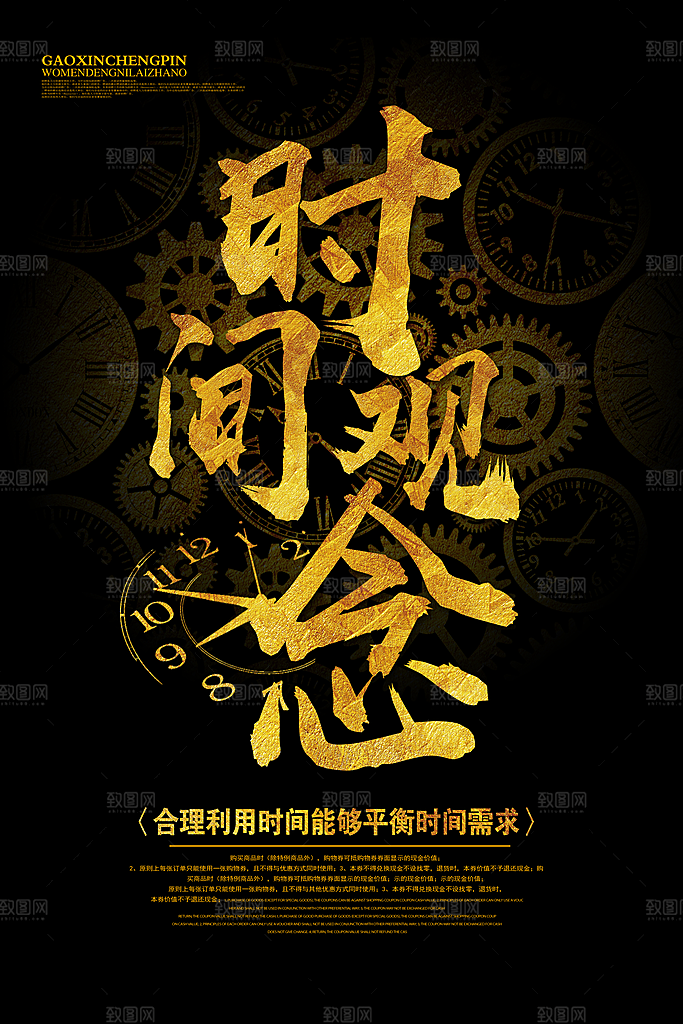 黑金企业文化团队正能量励志梦想海报模板