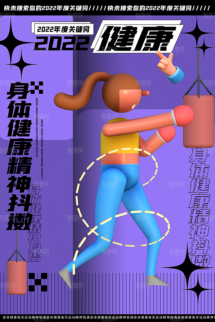 全民健身日运动跑步锻炼活动海报
