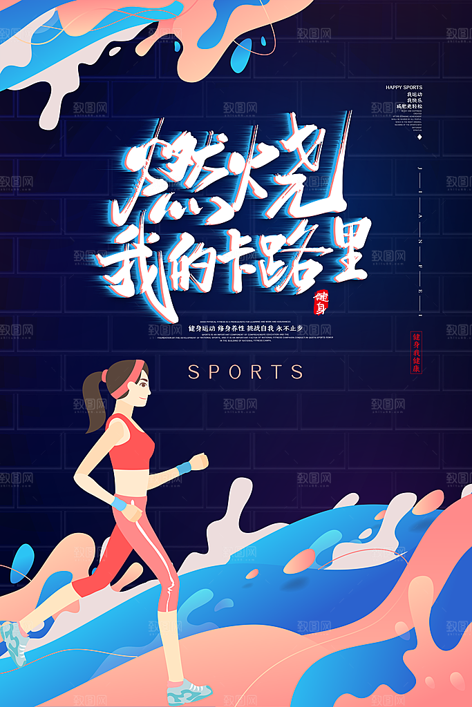 全民健身日运动跑步锻炼活动海报